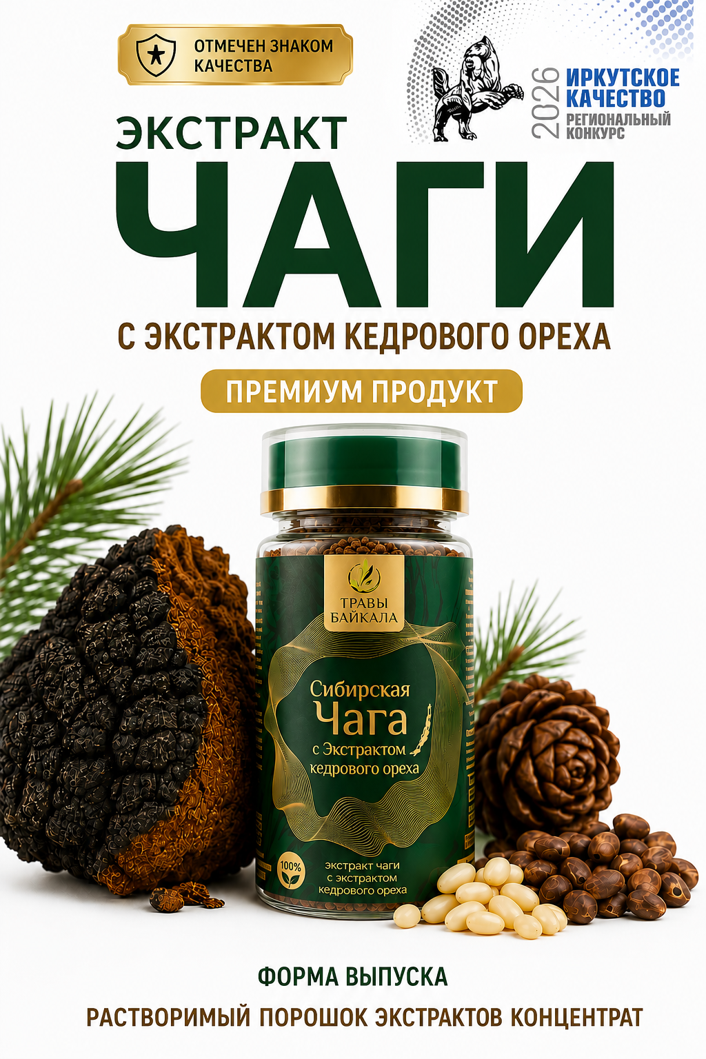 Экстракт чаги «Сибирская чага», с экстрактом скорлупы кедрового ореха, банка акрил, 50 г